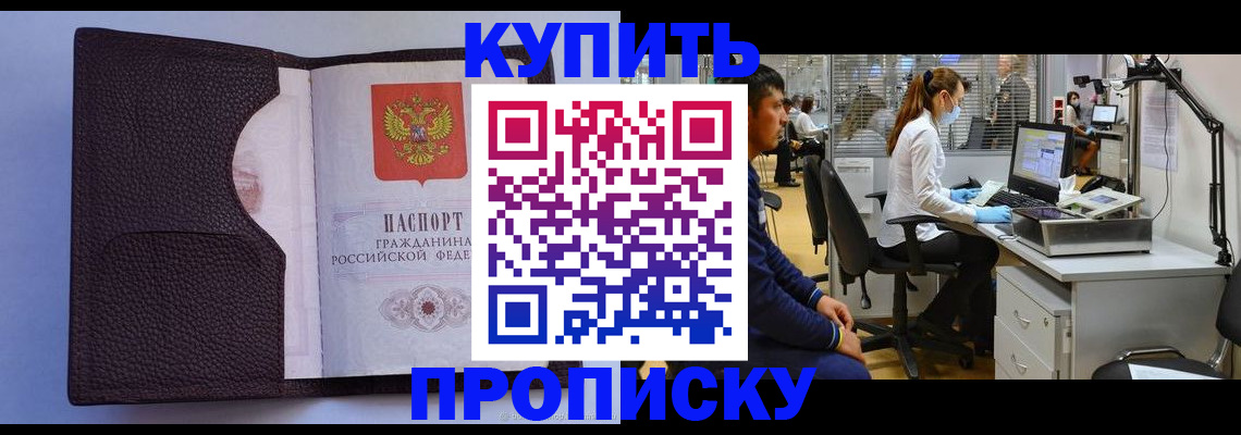 временная регистрация в квартире в Алексеевке